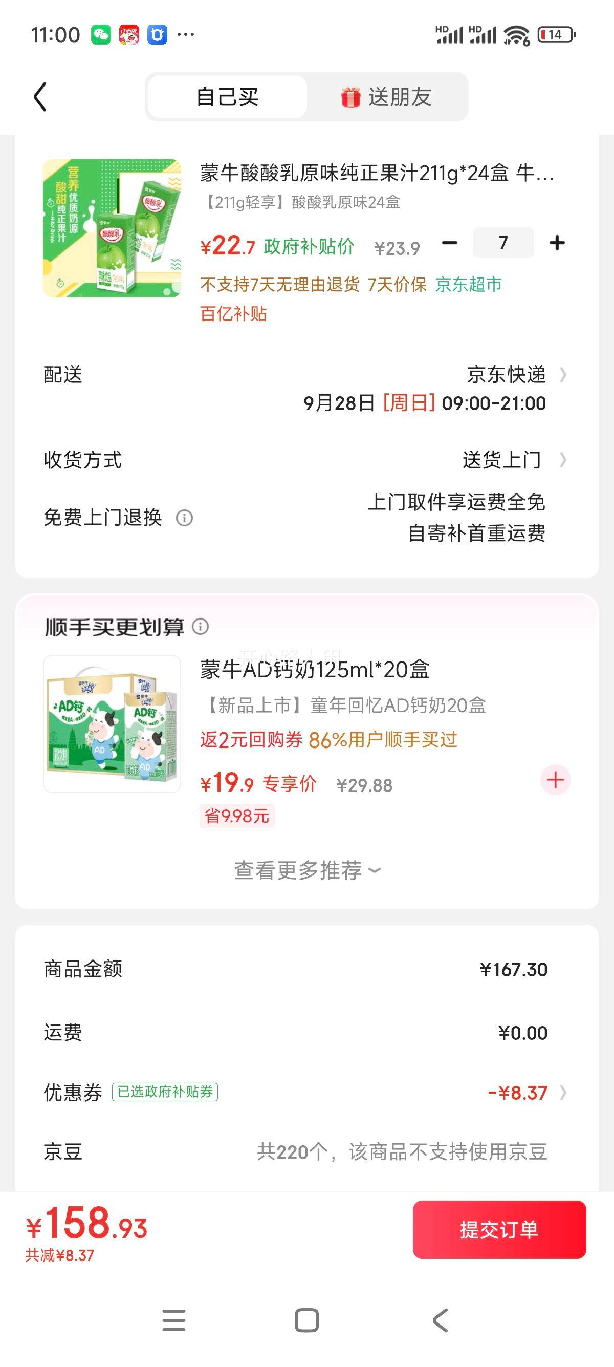 蒙牛 酸酸乳 乳酸菌饮料 250ml 1箱 原味 *24盒优惠证明
