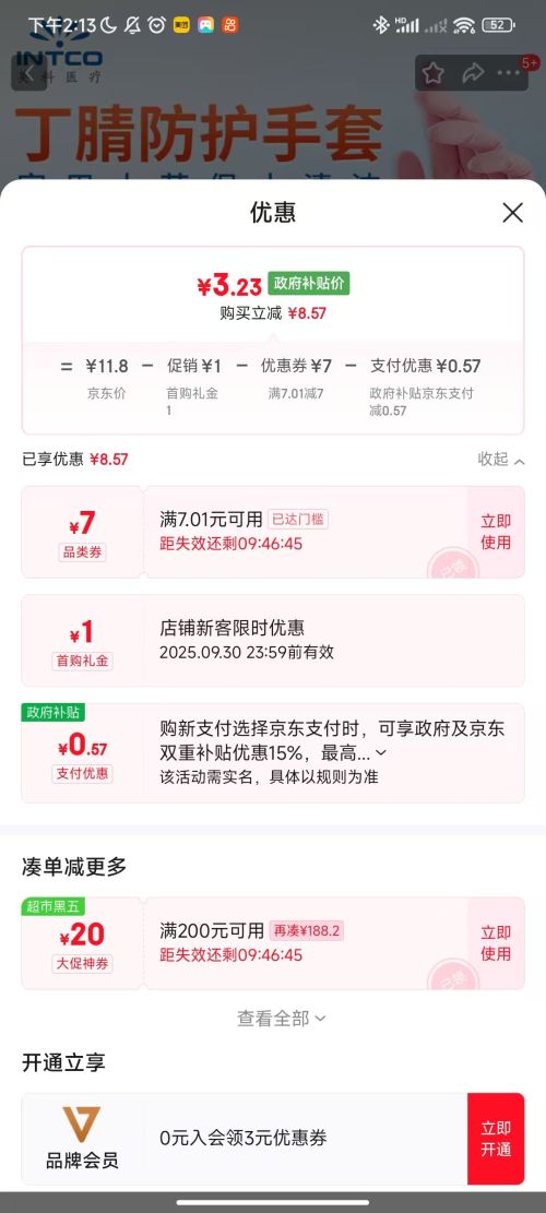 PLUS会员、需首购：英科医疗 一次性丁腈防护手套 粉色 L码 50支装优惠证明
