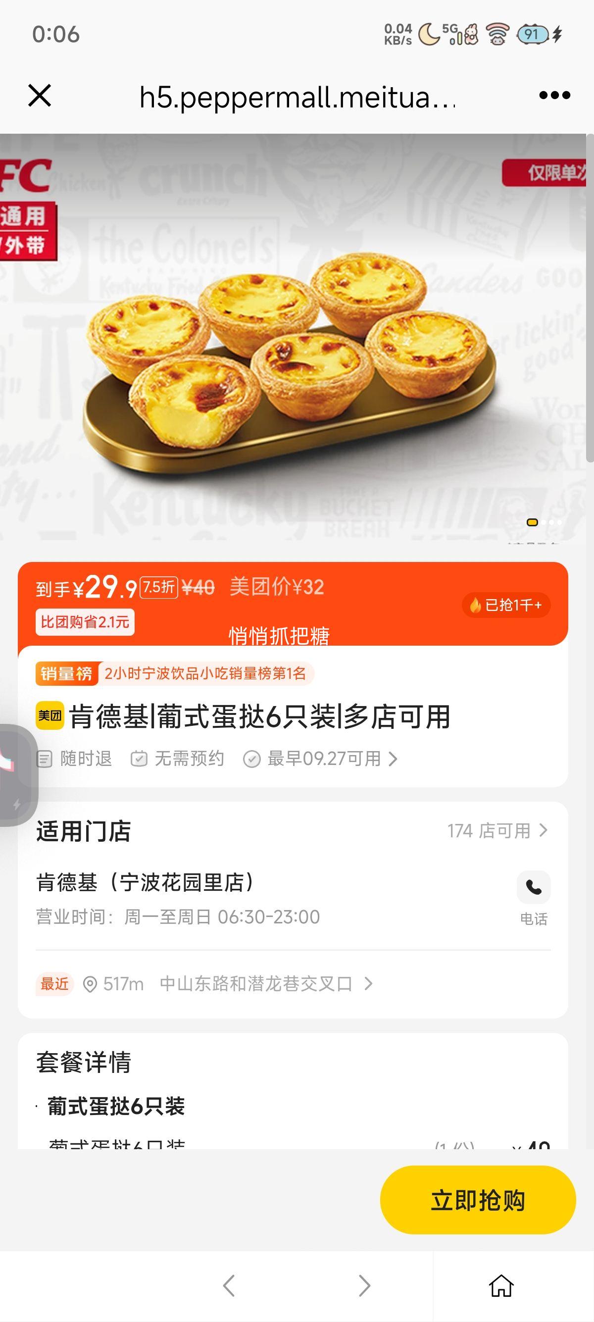 美团到店 肯德基 葡式蛋挞6只装优惠证明