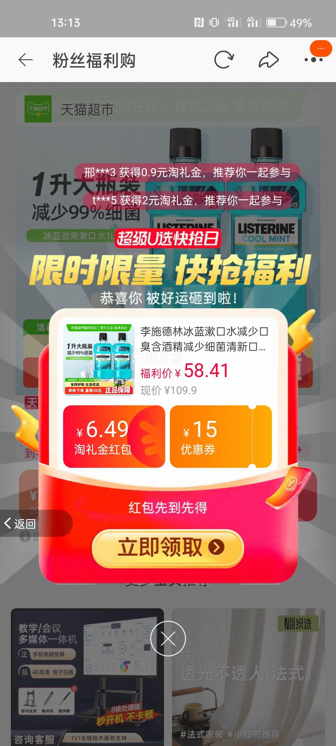 再降价、88vip：李施德林 冰蓝漱口水 1L装*2瓶优惠证明