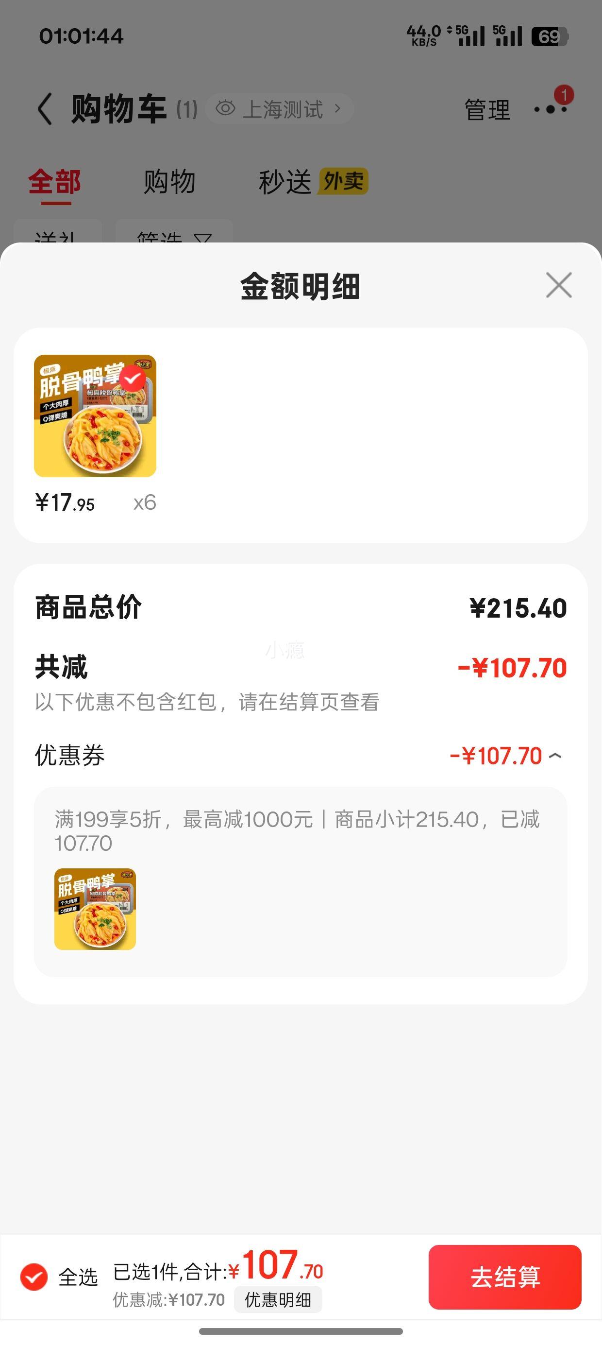 馋小全 椒麻脱骨鸭掌 1000g-盒装＊6件优惠证明