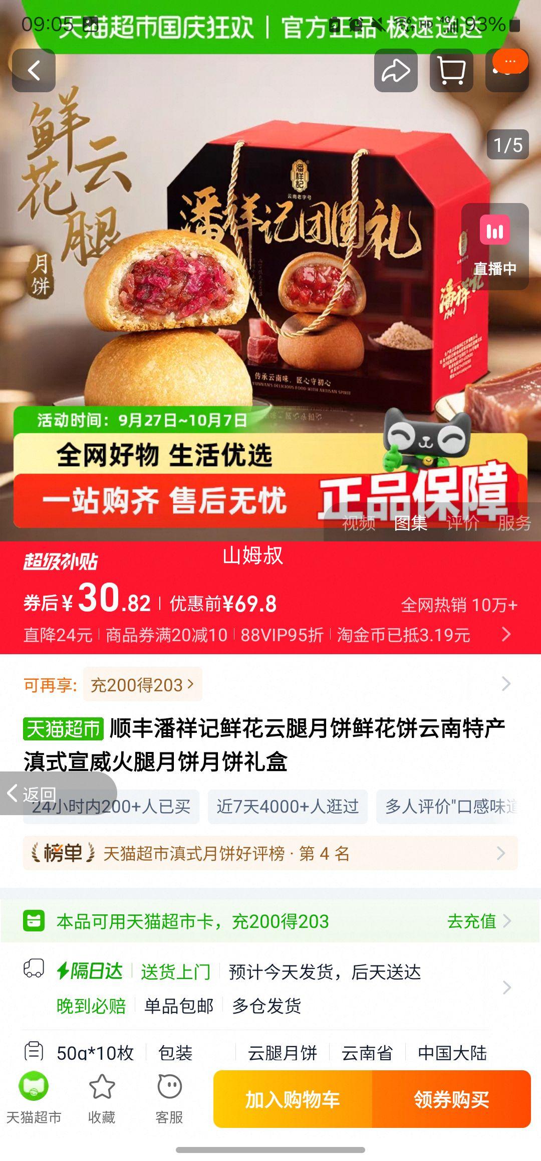 天降礼金：潘祥记 鲜花云腿云月饼 500g优惠证明
