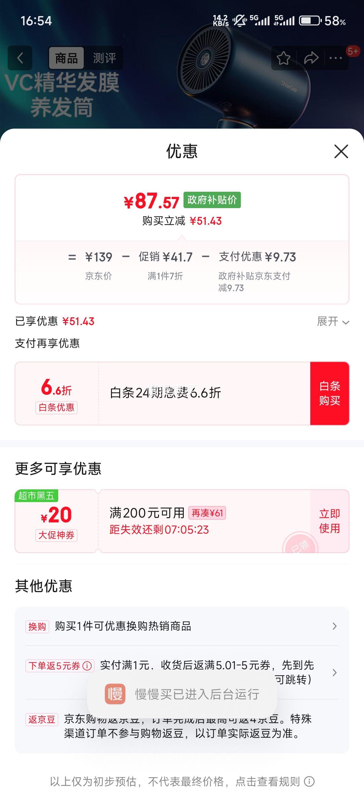 小适大功率负离子吹风机VC200-B优惠证明