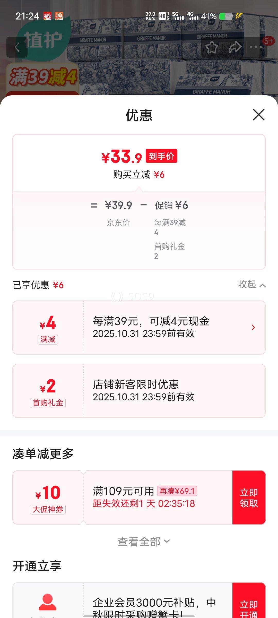 新品、植护长颈鹿抽纸 4层400张*24大包整箱优惠证明