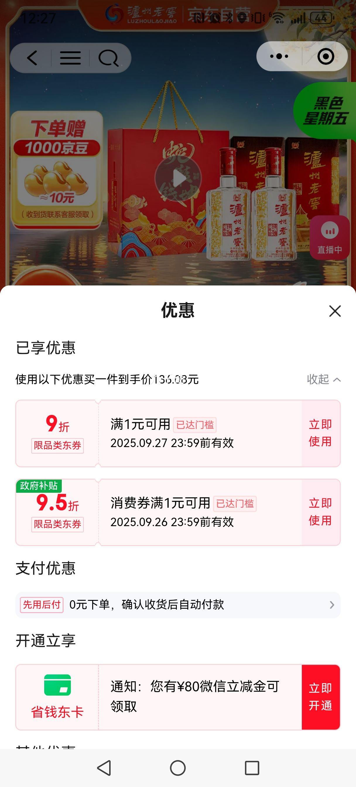 微信小程序，plus会员:泸州老窖 六年窖头曲 52° 浓香型 500ml 2瓶优惠证明