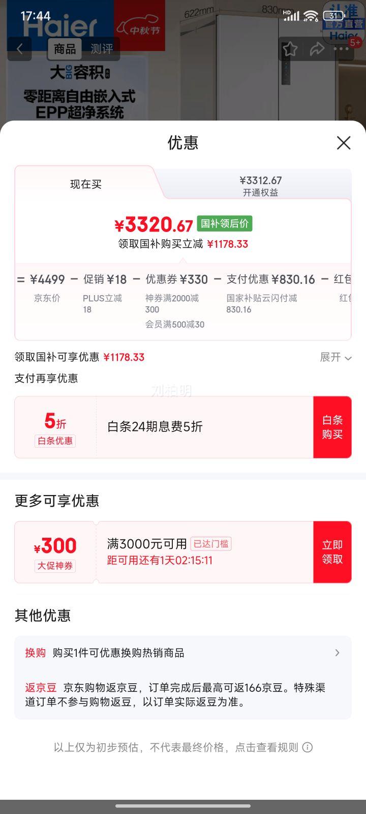 Haier/海尔 冰箱 法式多门 500升 BCD-500WGHFD4DW9U1优惠证明
