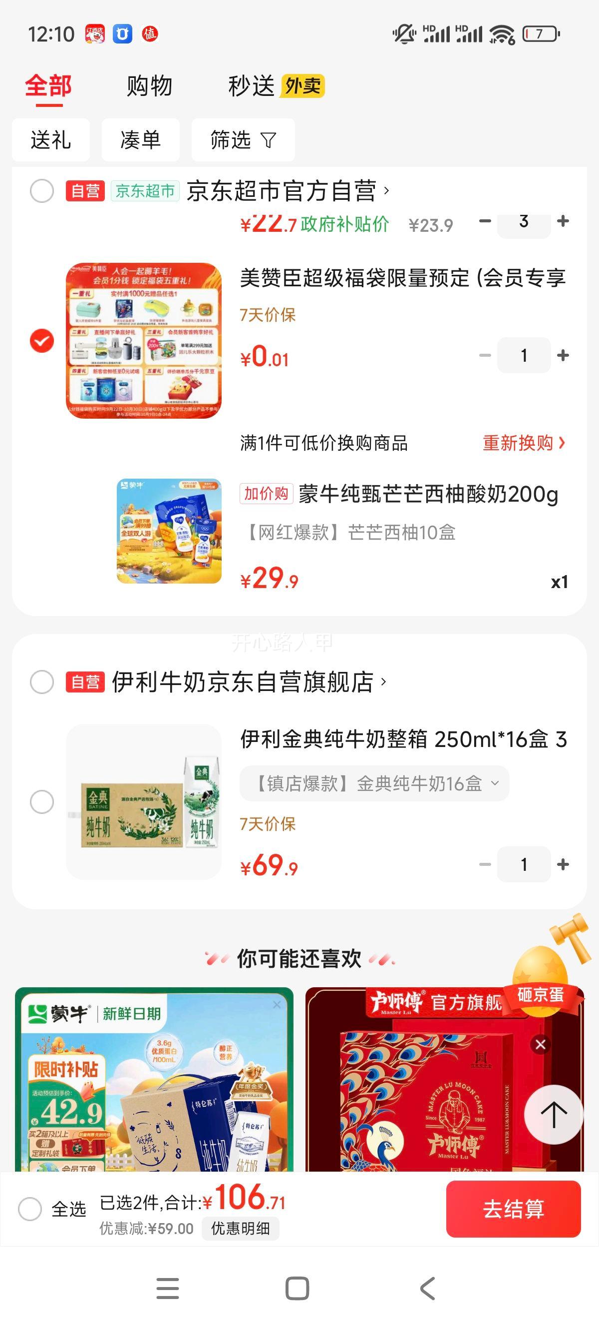 纯甄 果粒风味 笑脸包 酸奶 2.8g蛋白质 200g 芒芒西柚 10盒优惠证明