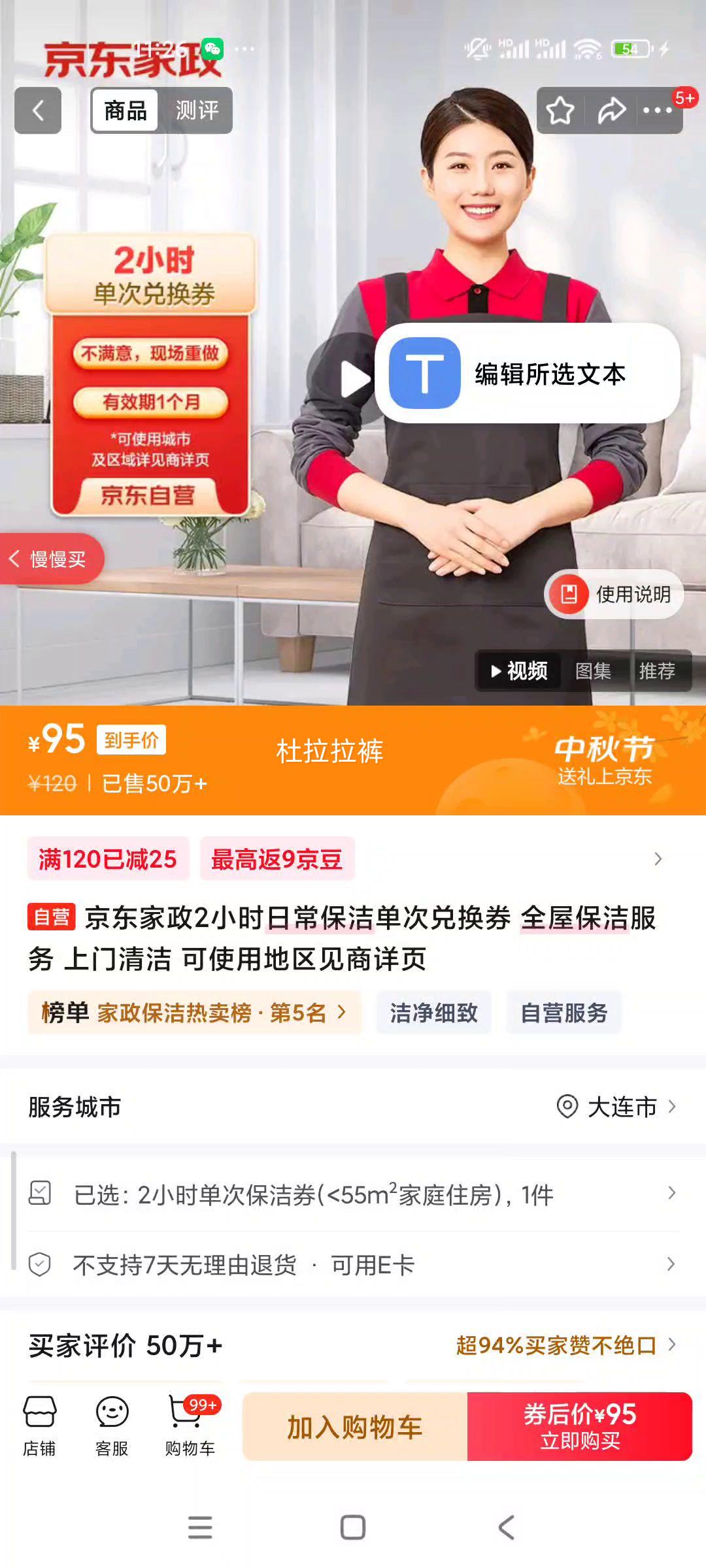 京东家政2小时日常保洁单次兑换券 全屋保洁服务 上门清洁 可使用地区见商详页优惠证明