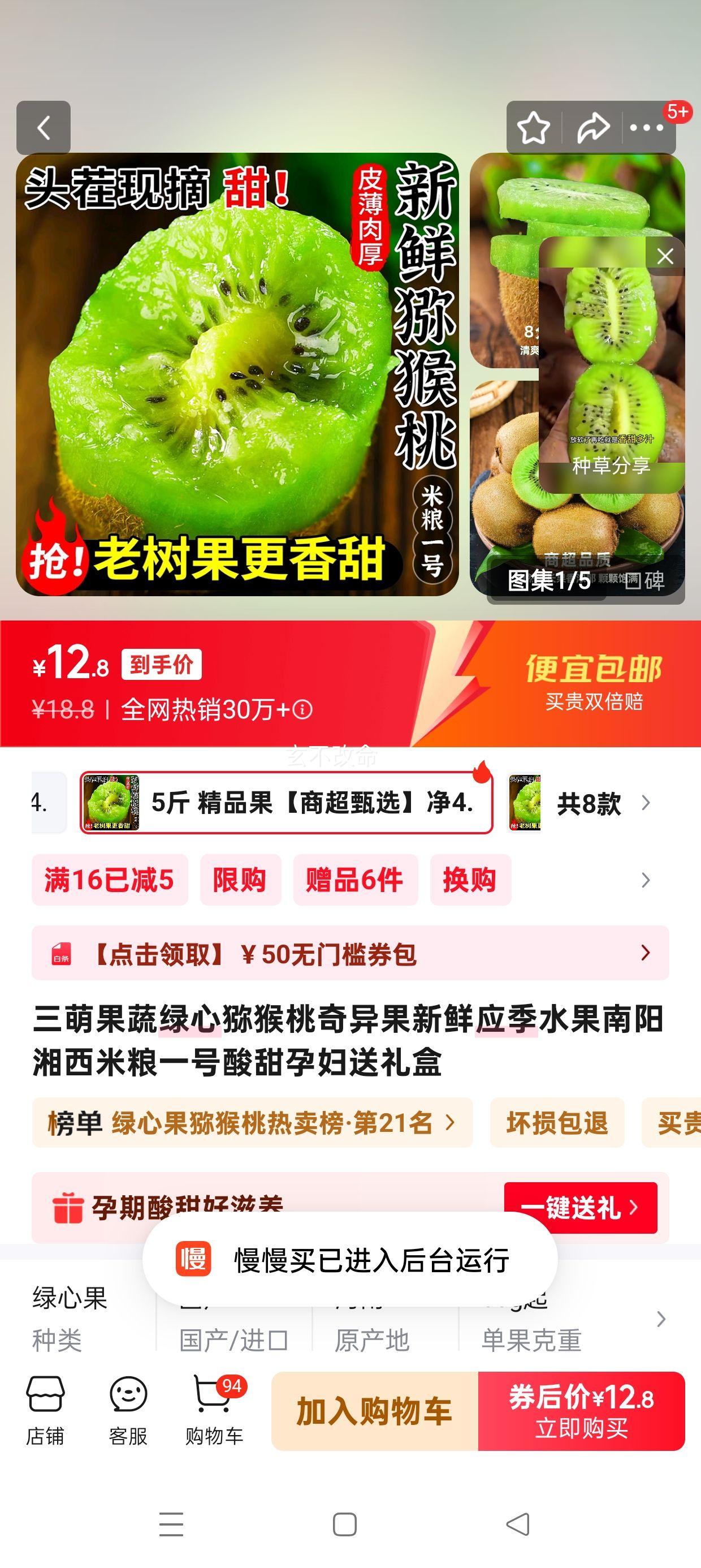 三萌果蔬 绿心猕猴桃礼盒 5斤 精品果【商超甄选】净4.5斤优惠证明