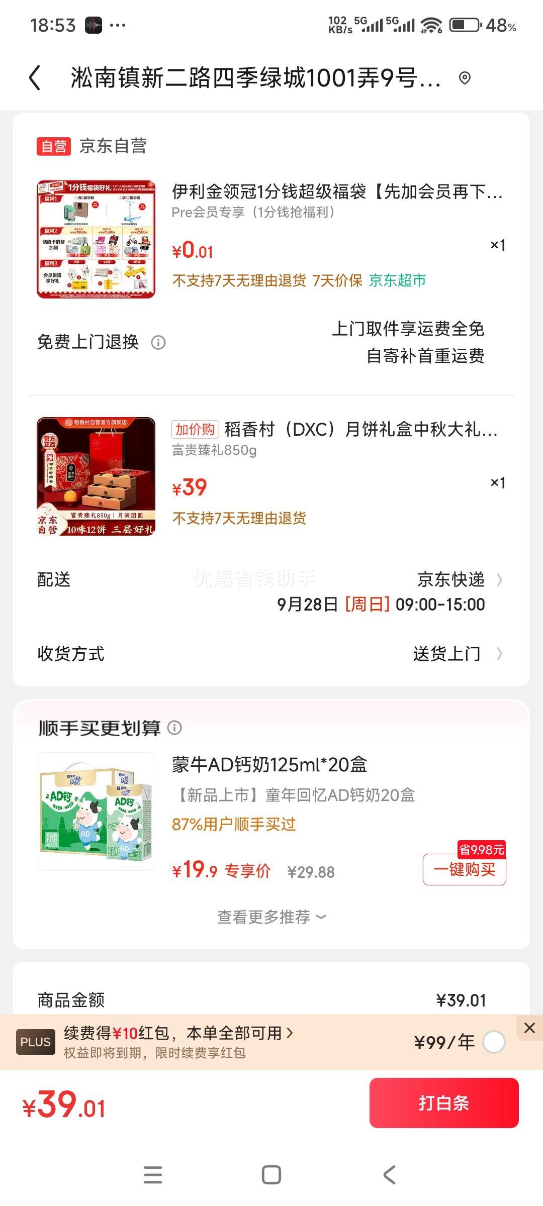 稻香村（DXC）月饼礼盒中秋大礼包 富贵臻礼850g优惠证明