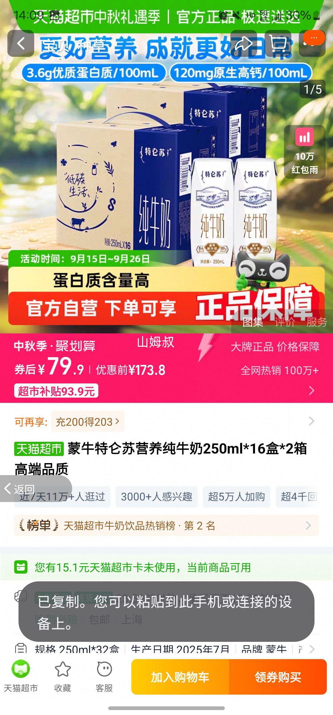 天降礼金、再降价：特仑苏 纯牛奶 250ml*32盒优惠证明