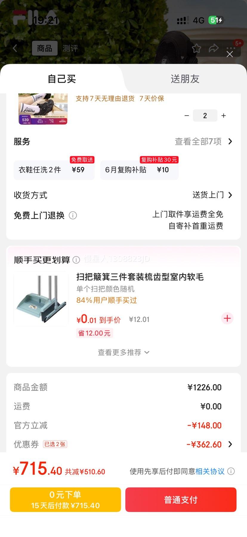 FILA 斐乐官方猫爪鞋*2优惠证明