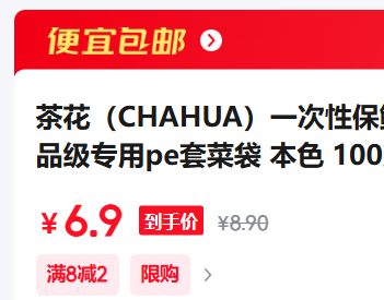 茶花（CHAHUA）一次性保鲜膜罩 本色 100只优惠证明