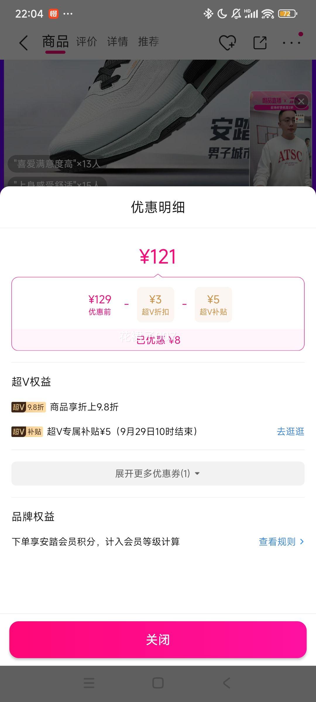 超V会员：安踏【燃炼】运动鞋男鞋夏季氮科技缓震健身跑步训练鞋透气舒适健步鞋优惠证明