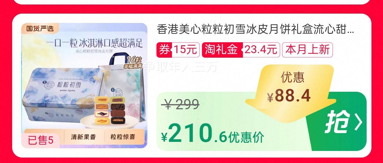 10点:香港美心 粒粒初雪冰皮流心月饼480g优惠证明