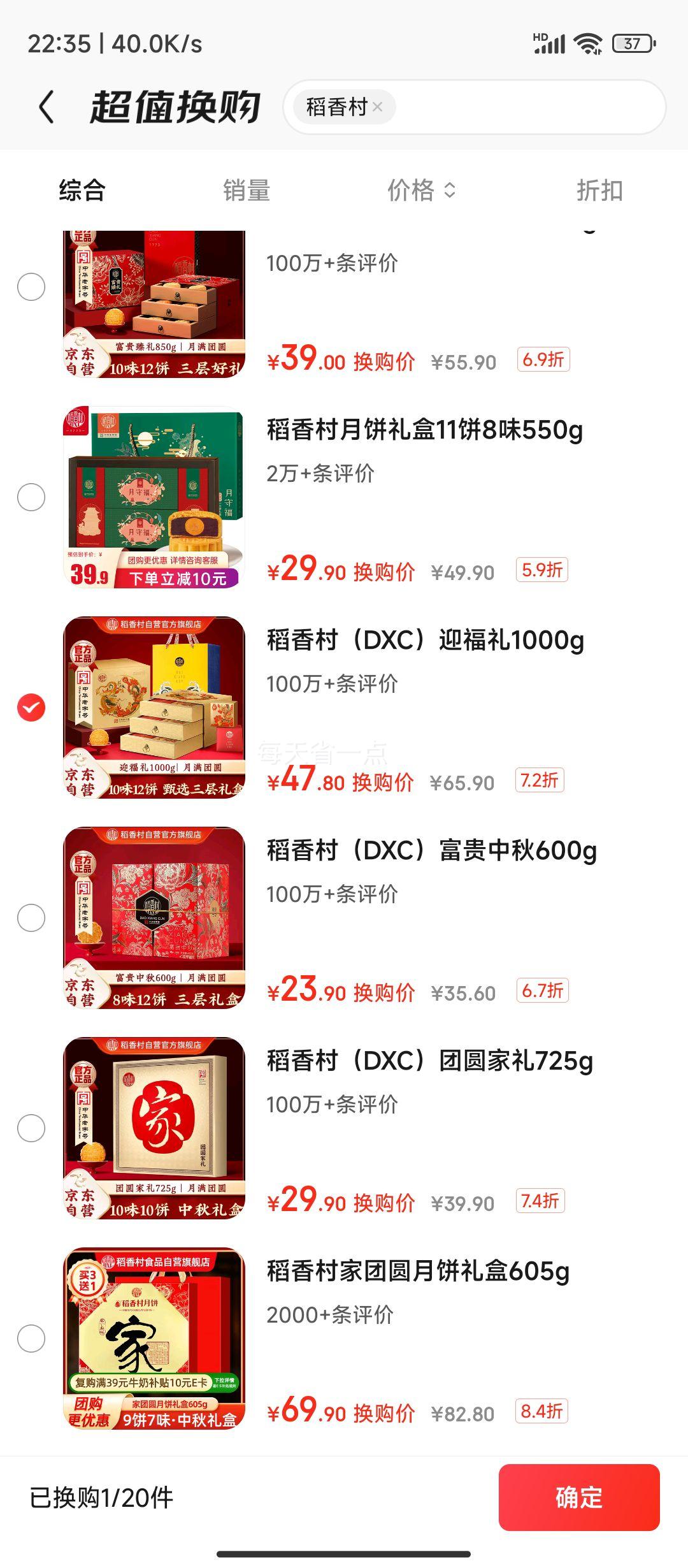 稻香村 月饼礼盒 蛋黄莲蓉迎福礼1000g优惠证明