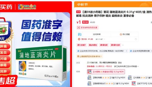 葵花 蒲地蓝消炎片 清热解毒 抗炎消肿 用于疖肿 咽炎 扁桃体炎 40片优惠证明