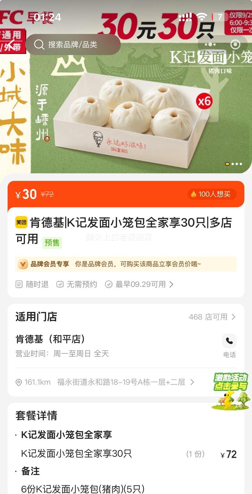 美团到店 肯德基 K记发面小笼包全家享30只优惠证明