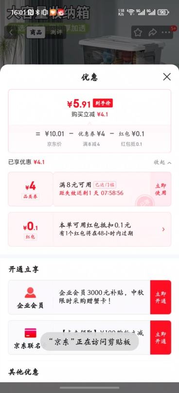  收纳盒  黑透臻选 大号【长38宽26高21】优惠证明