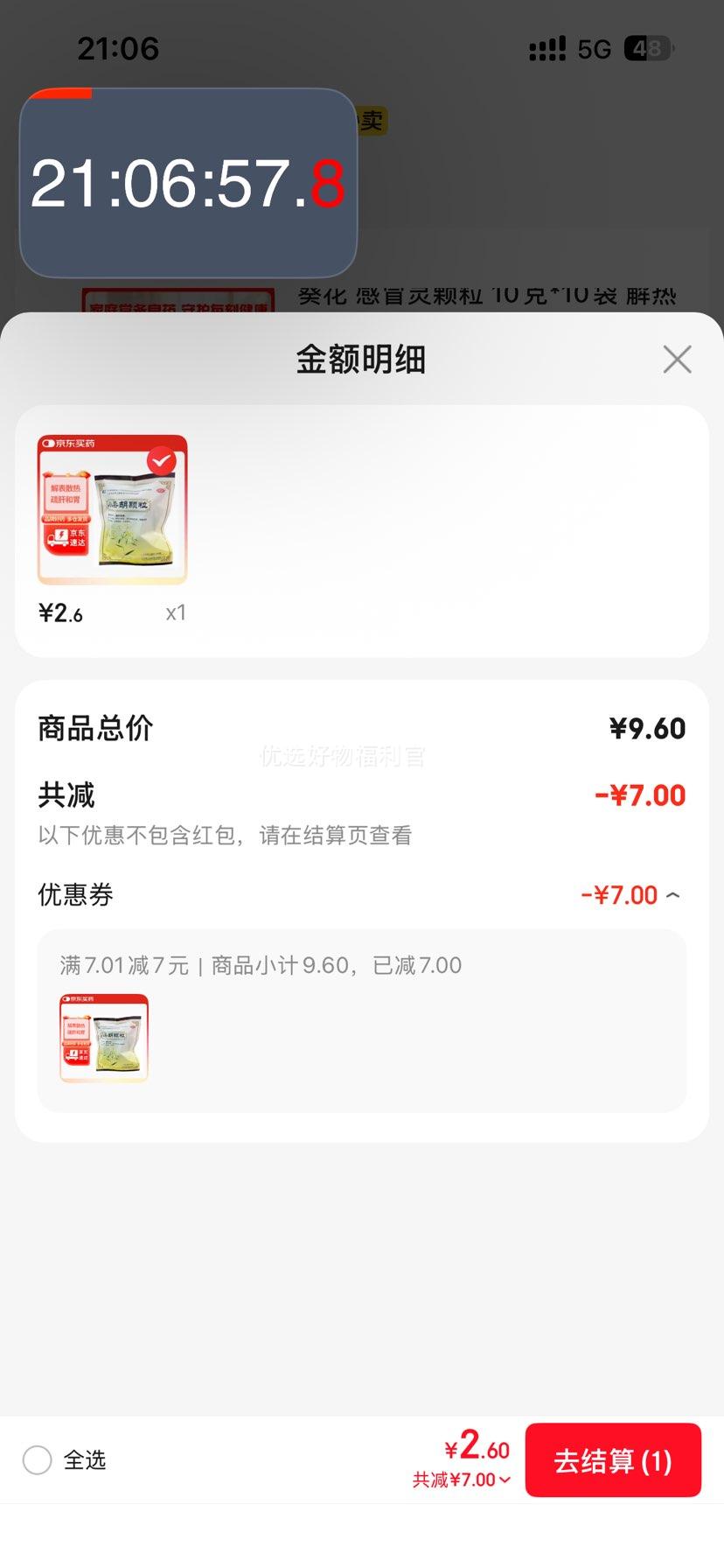 小柴胡颗粒 10g*18袋/盒 解热镇痛优惠证明