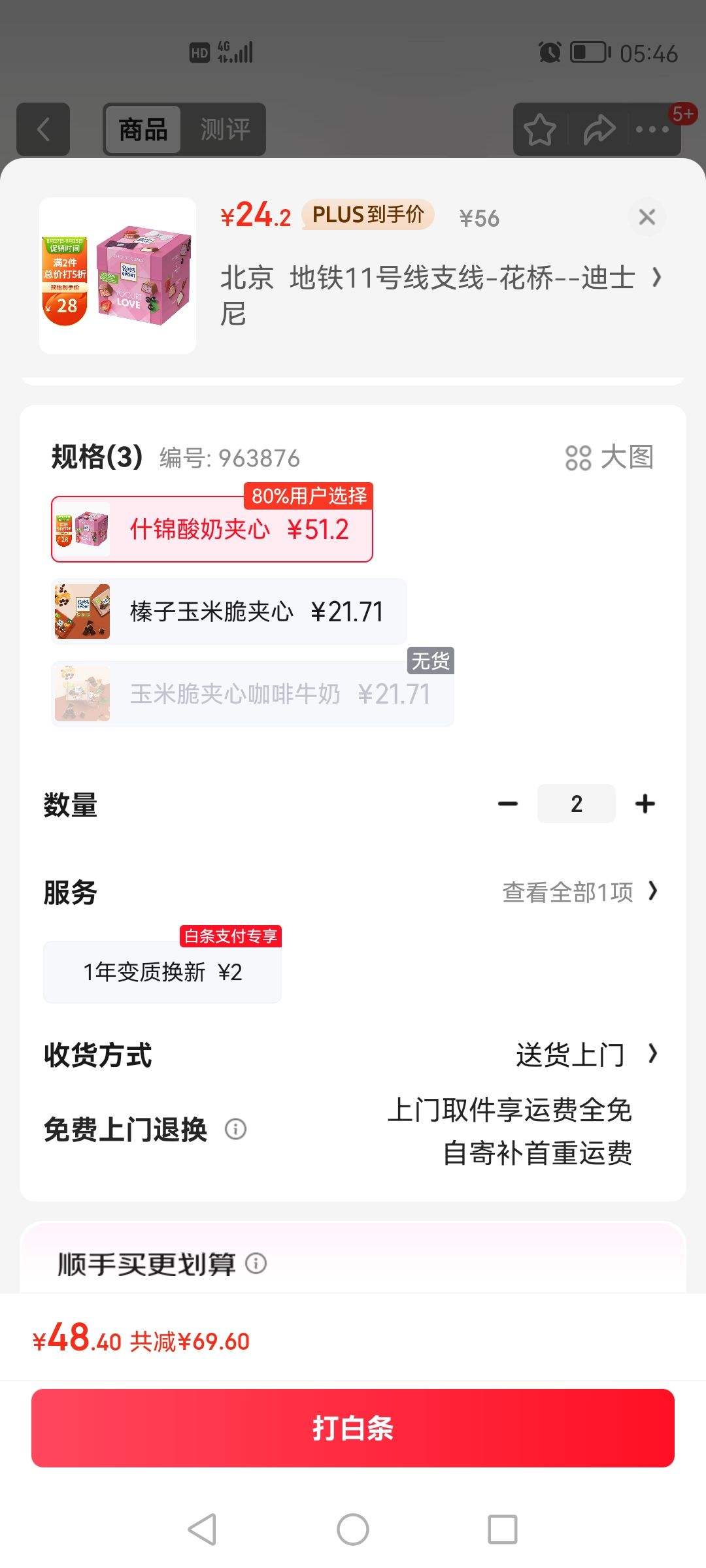 瑞特滋 什锦酸奶味夹心牛奶巧克力 176g 优惠证明