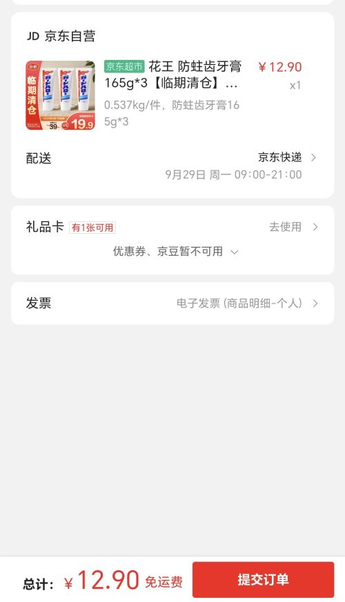 临期品：花王 防蛀齿牙膏 165g*3  效期至26年8月1日优惠证明