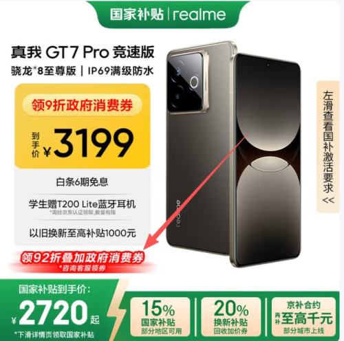 限地区、PLUS：真我 GT7 Pro竞速版 手机 16+512G优惠证明