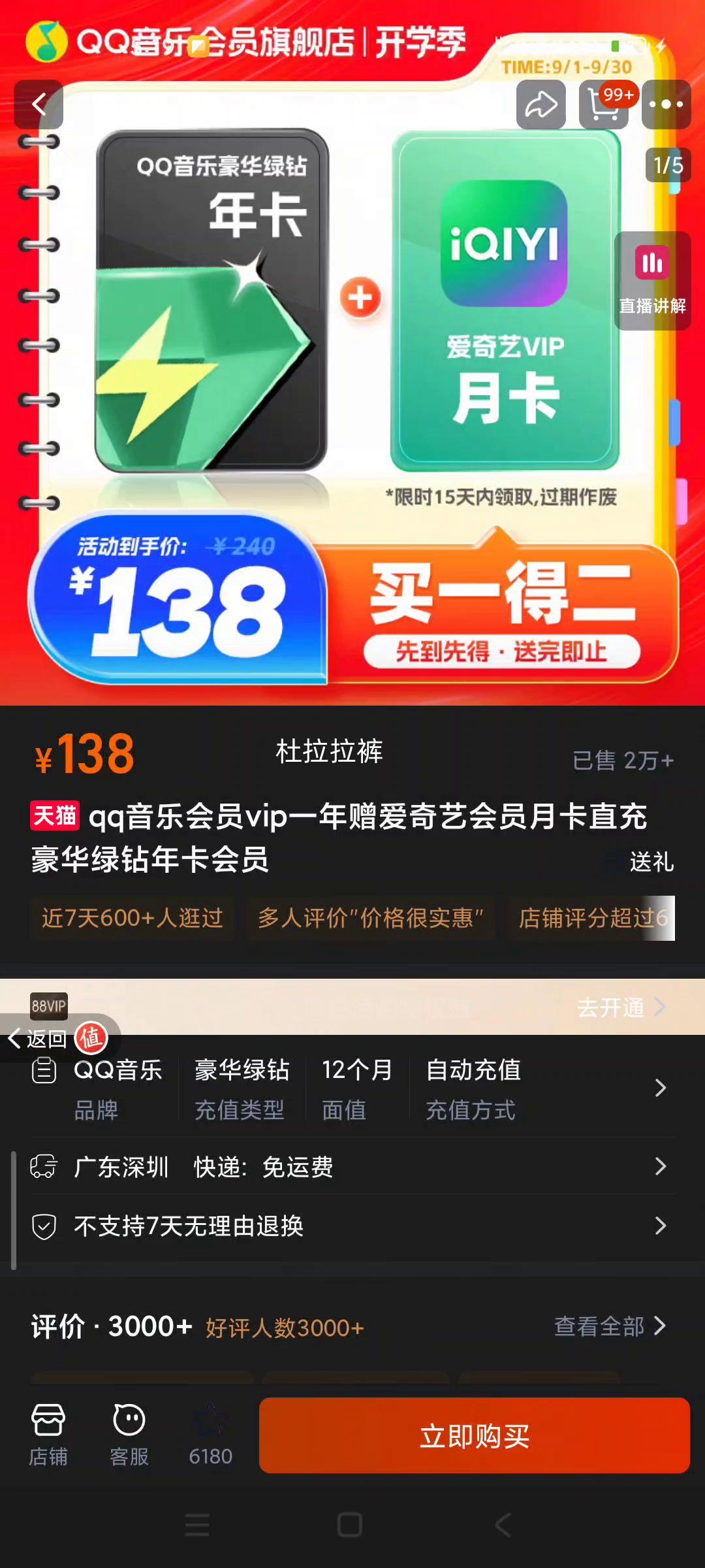 qq音乐会员vip一年赠爱奇艺会员月卡直充豪华绿钻年卡会员优惠证明