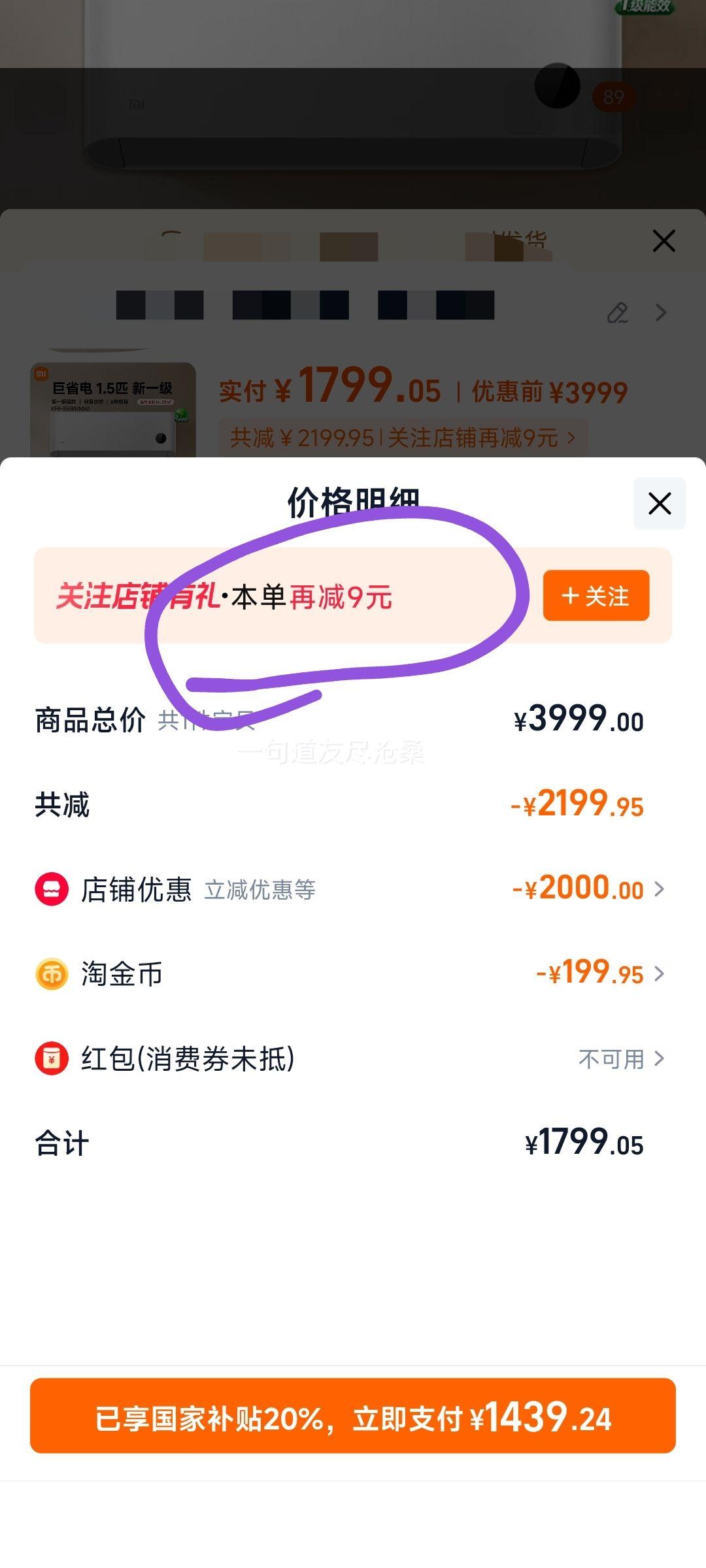小米 挂机 KFR-35GW/N1A1-1 1.5匹 巨省电 优惠证明