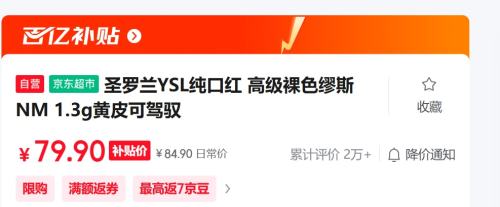 圣罗兰YSL纯口红 高级裸色缪斯NM 1.3g黄皮可驾驭优惠证明
