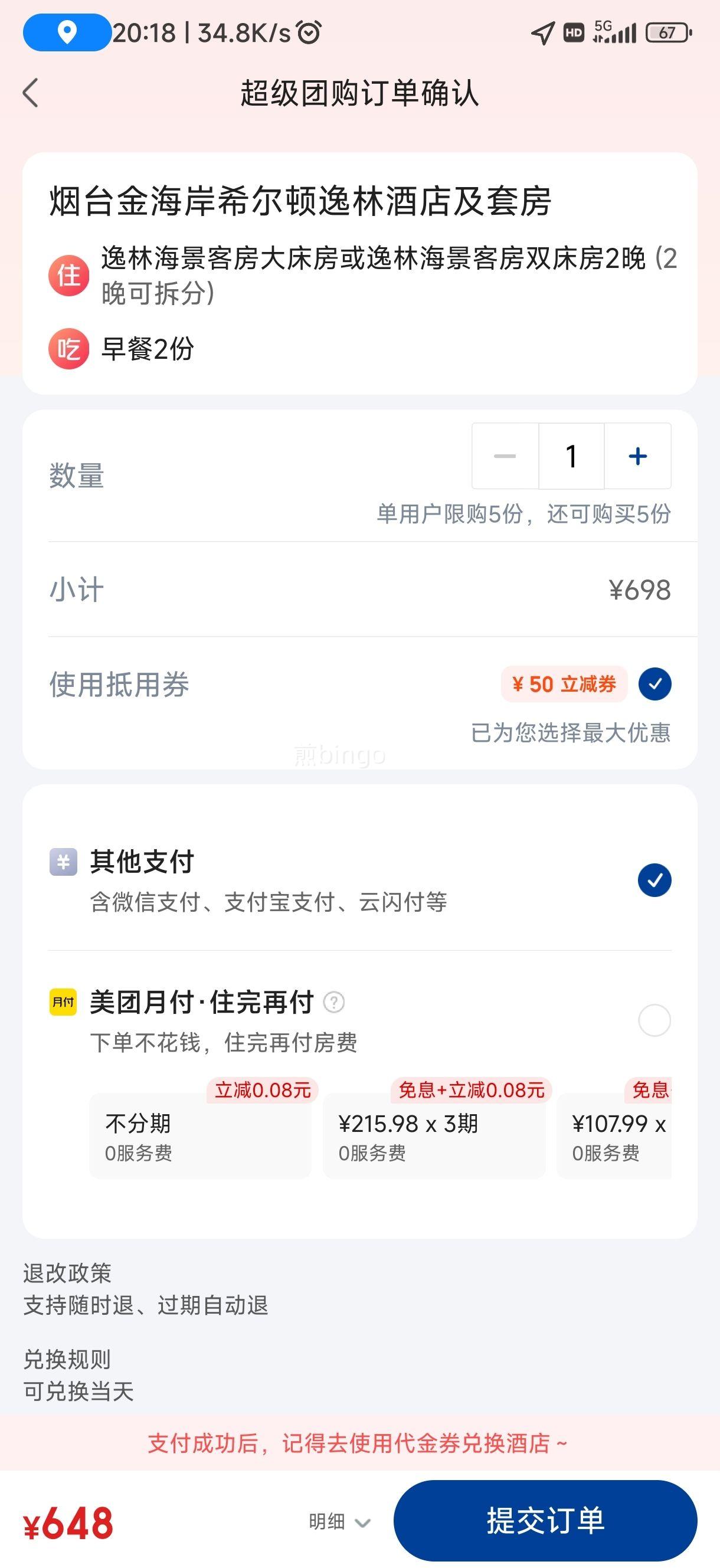 美团希尔顿逸林 烟台金海岸希尔顿逸林酒店及套房2晚优惠证明