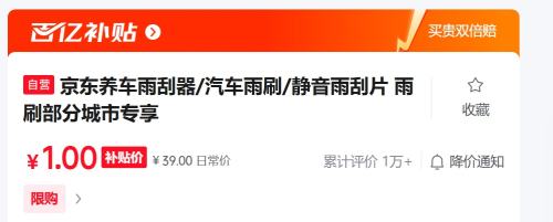 限地区：京东养车雨刮器/汽车雨刷/静音雨刮片 雨刷部分城市专享优惠证明