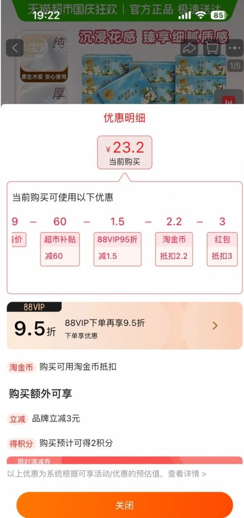 天降福利：清风 花萃丝柔抽纸 4层加厚 80抽*18包优惠证明