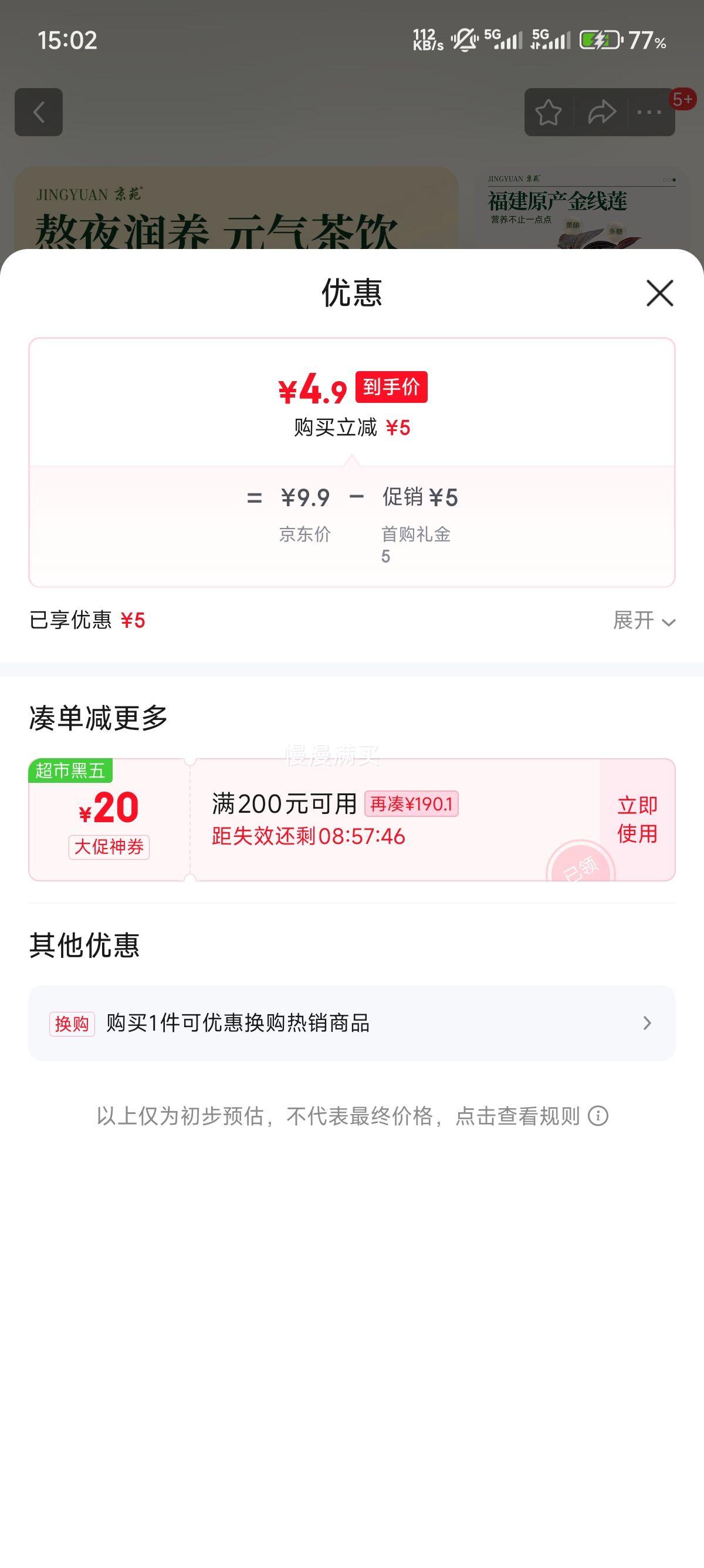 京苑金线莲养生茶5g*20包优惠证明