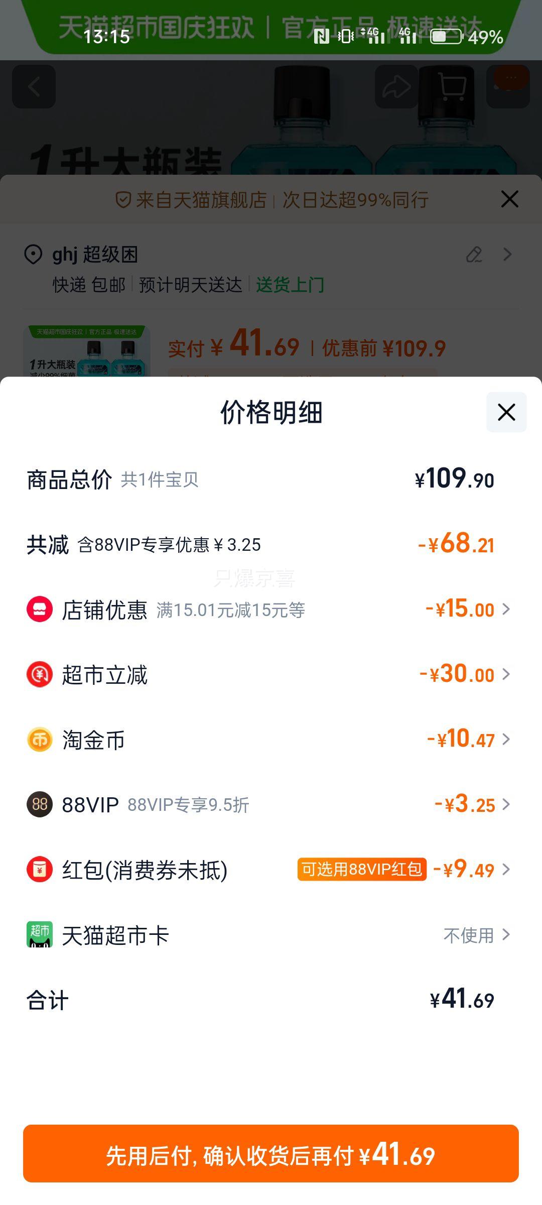 再降价、88vip：李施德林 冰蓝漱口水 1L装*2瓶优惠证明