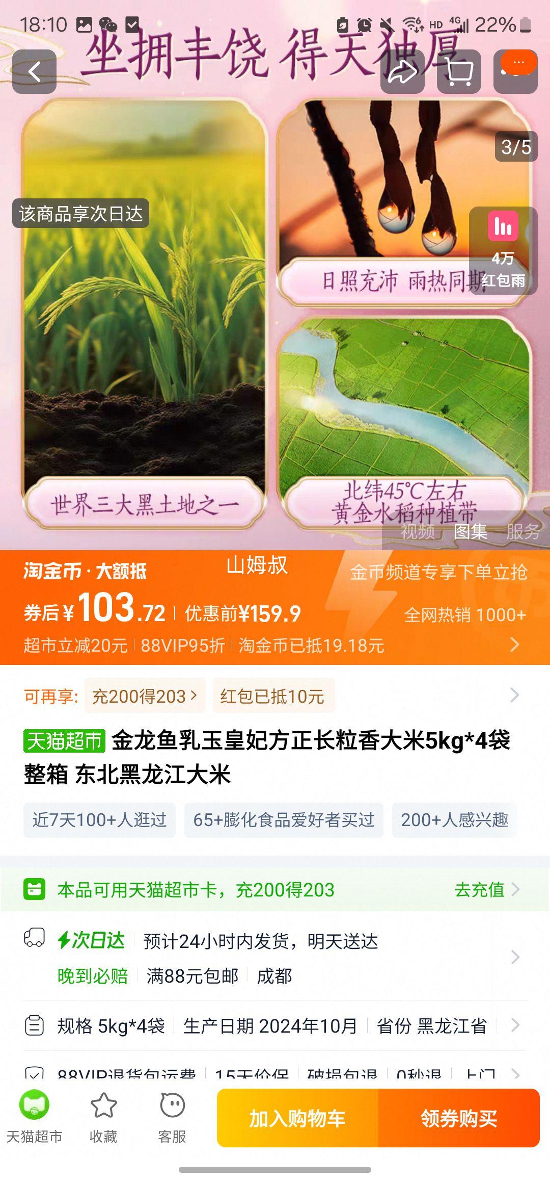 天降礼金：金龙鱼 方正长粒香大米 5kg×4袋优惠证明