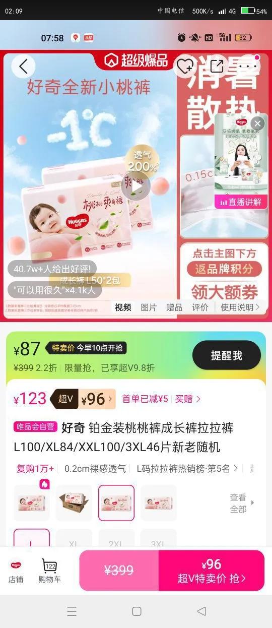 好奇 铂金装桃桃裤成长裤拉拉裤L100/XL84/XXL100/3XL46片新老随机优惠证明