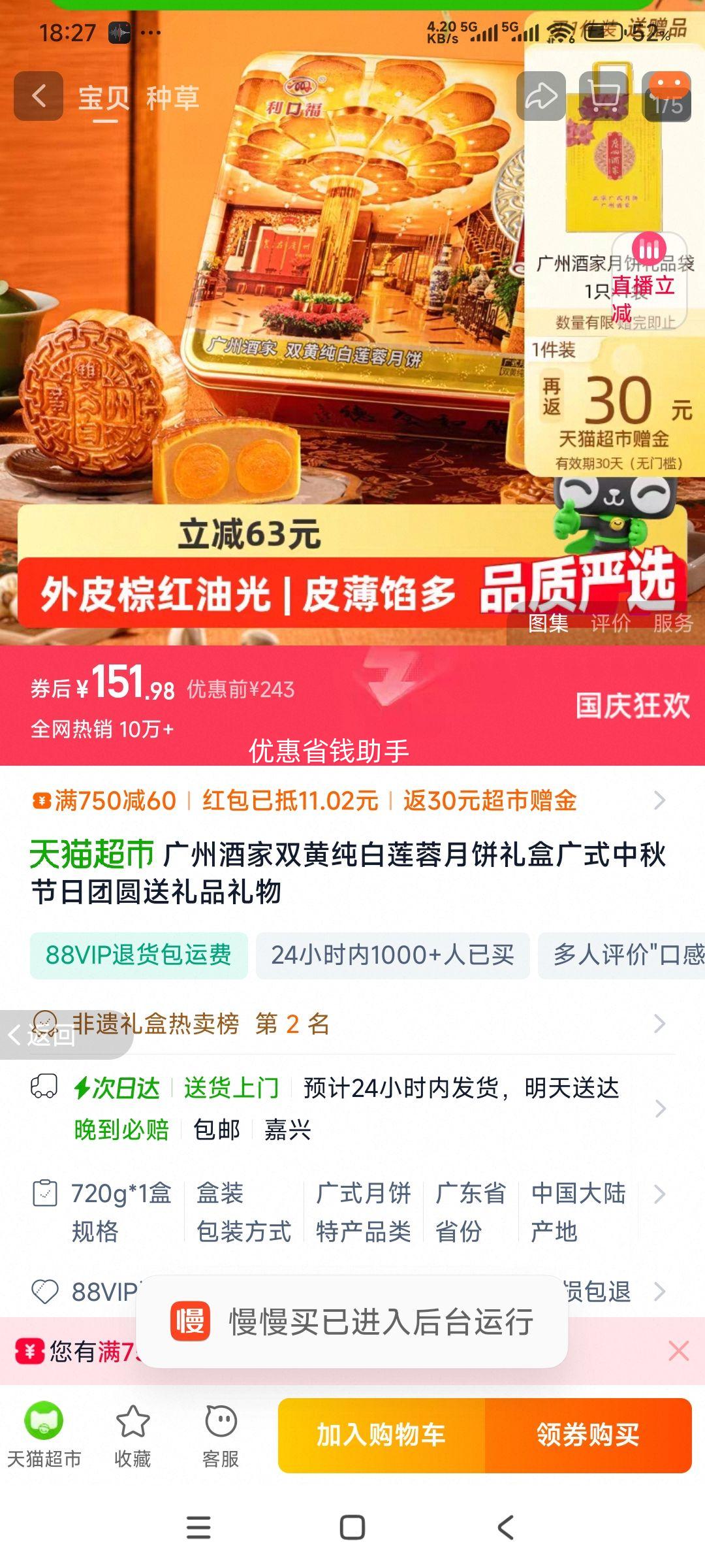 天降礼金：广州酒家 双黄纯白莲蓉月饼礼盒 720g优惠证明