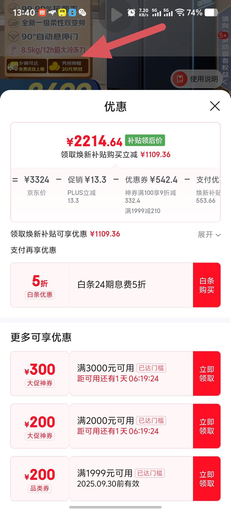 PLUS会员、限地区：Haier/海尔 冰箱 对开门 618升 BCD-618WGHSSEDBL优惠证明