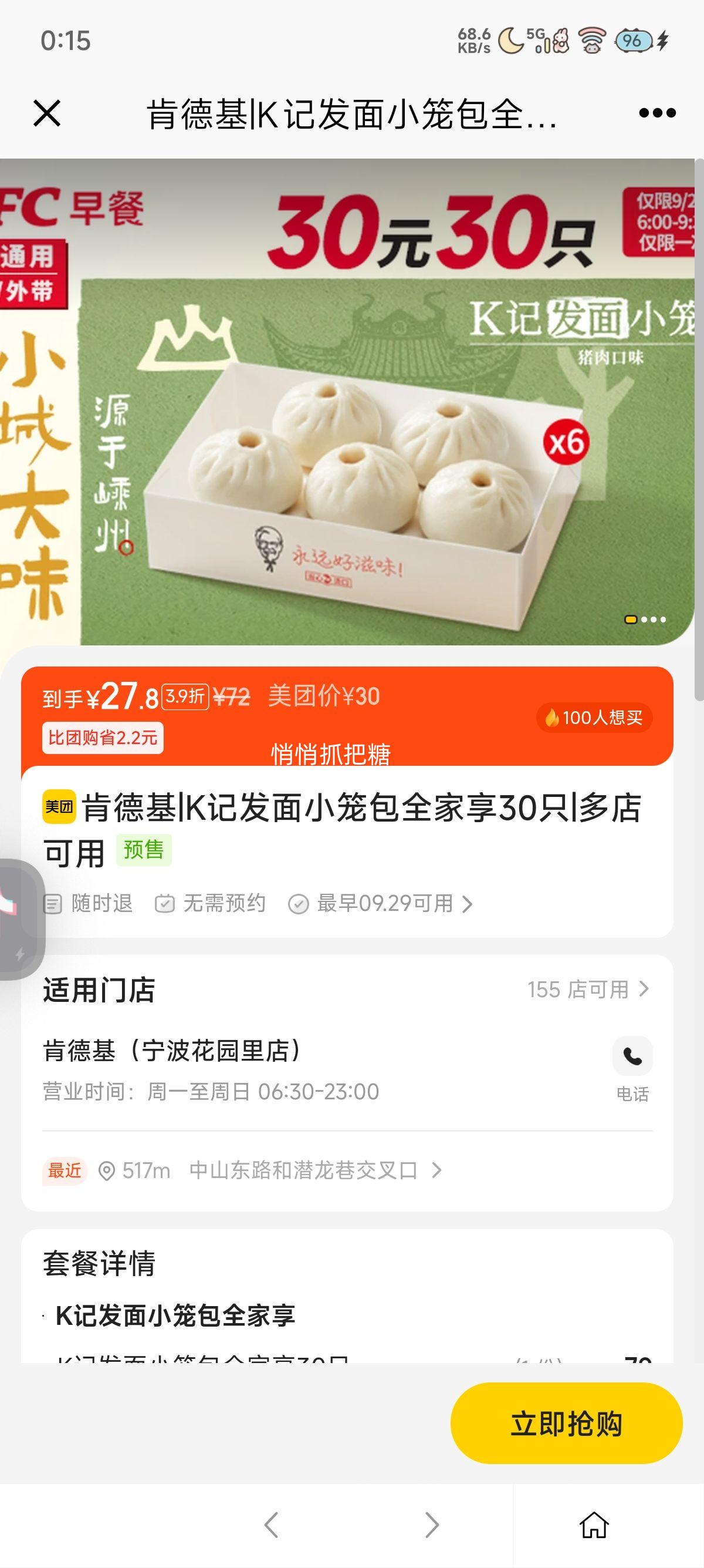 美团到店 肯德基 K记发面小笼包全家享30只优惠证明