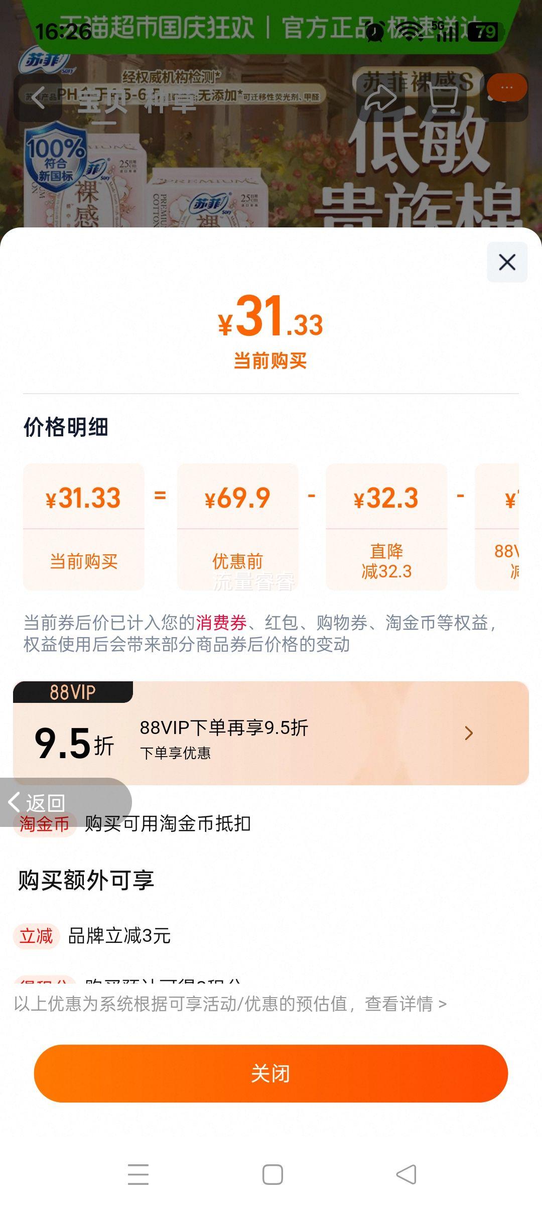 苏菲裸感S贵族棉卫生巾优惠证明