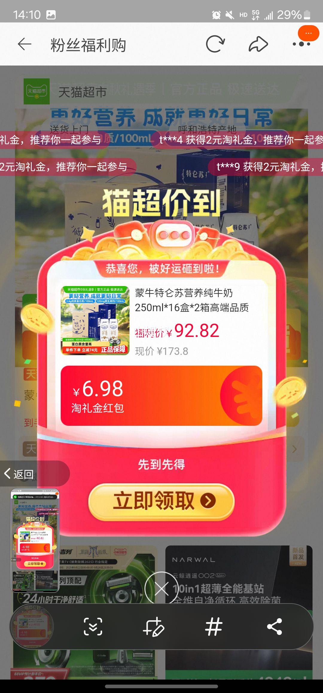 天降礼金、再降价：特仑苏 纯牛奶 250ml*32盒优惠证明