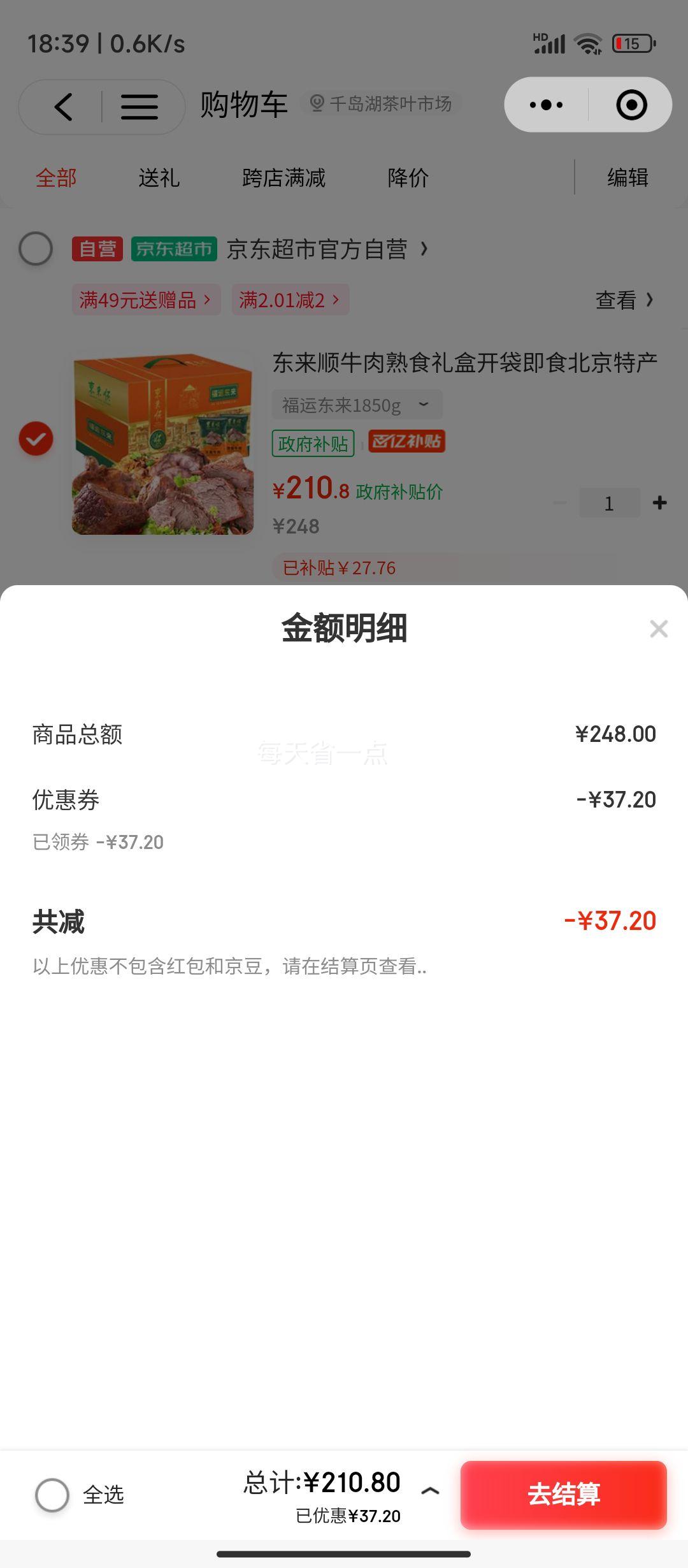 东来顺 牛肉熟食礼盒 开袋即食 北京特产中秋礼品 清真酱肉1850g优惠证明