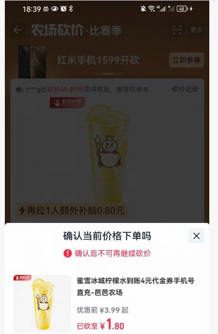 蜜雪冰城 柠檬水 到账4元代金券优惠证明