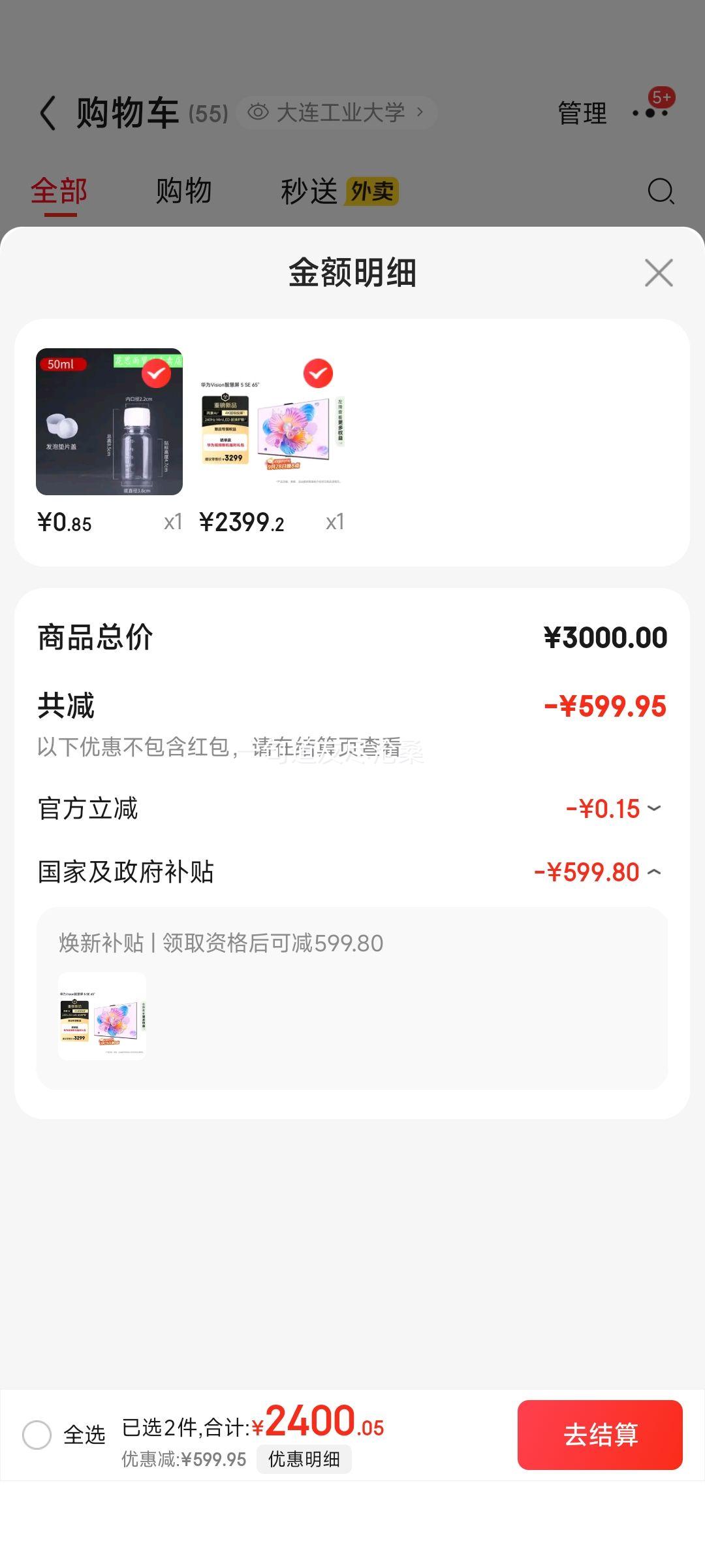再降价、28号20点、华为 电视 HD65KULU 65英寸 智慧屏 5 SE 优惠证明