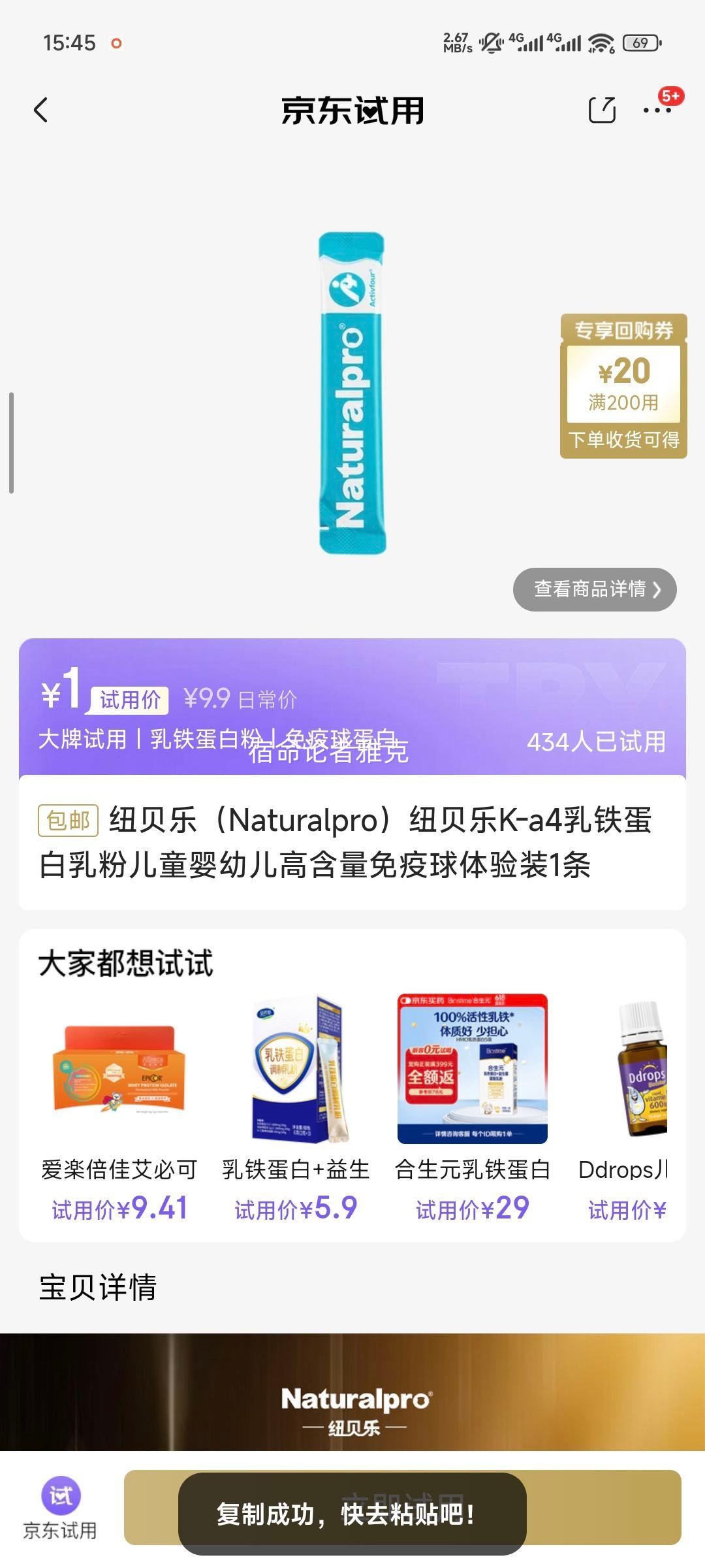 纽贝乐（Naturalpro）纽贝乐K-a4乳铁蛋白乳粉儿童婴幼儿高含量免疫球体验装1条优惠证明