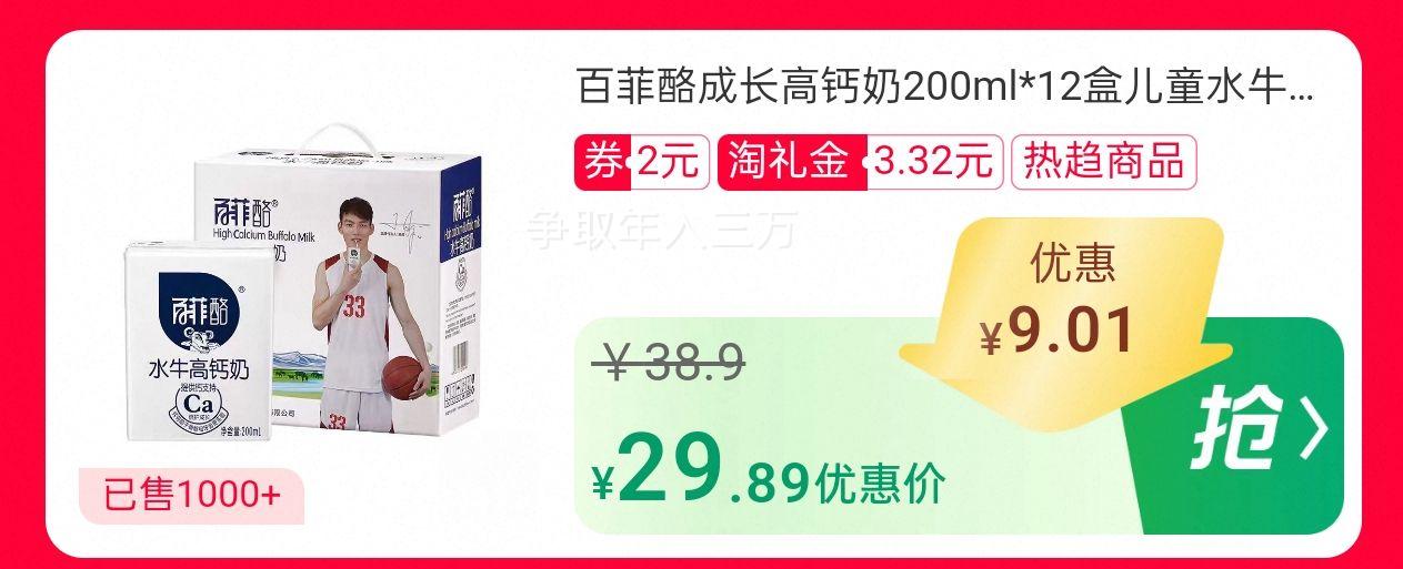 10点: 百菲酪 高钙水牛奶200ml*12盒 优惠证明