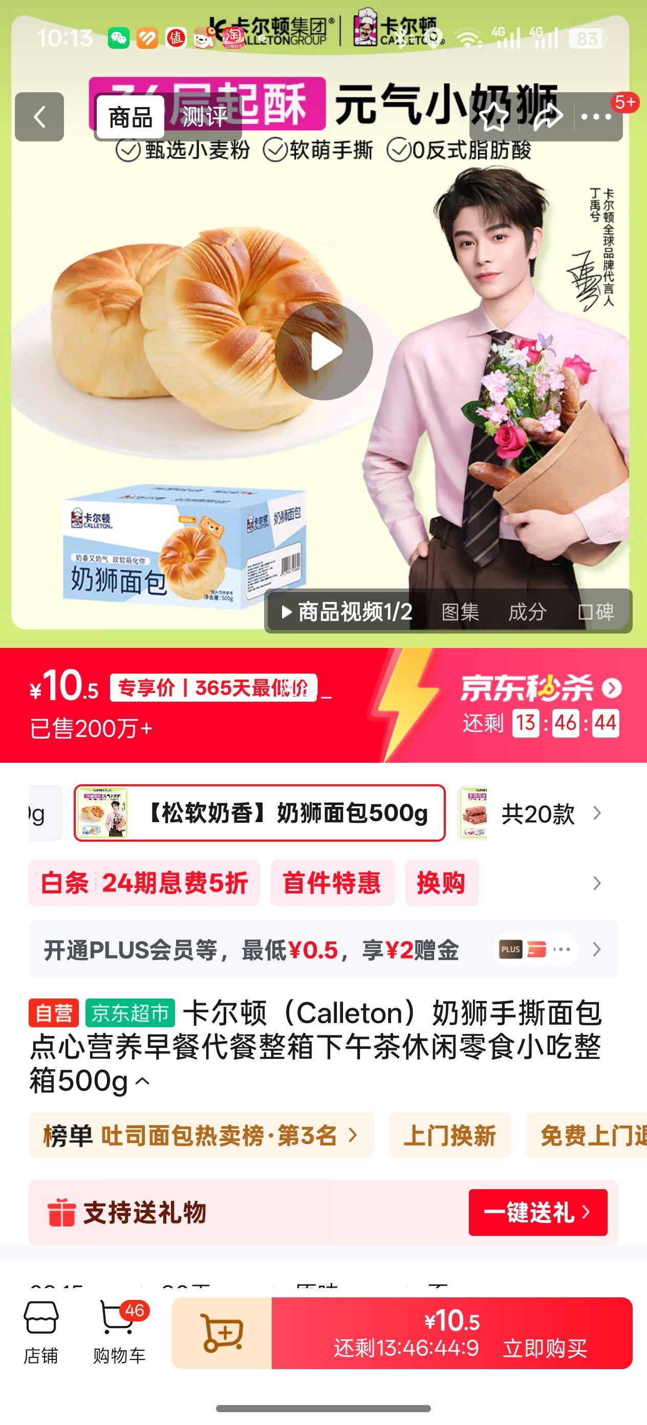 卡尔顿（Calleton）奶狮手撕面包点心营养早餐代餐整箱下午茶休闲零食小吃整箱500g优惠证明