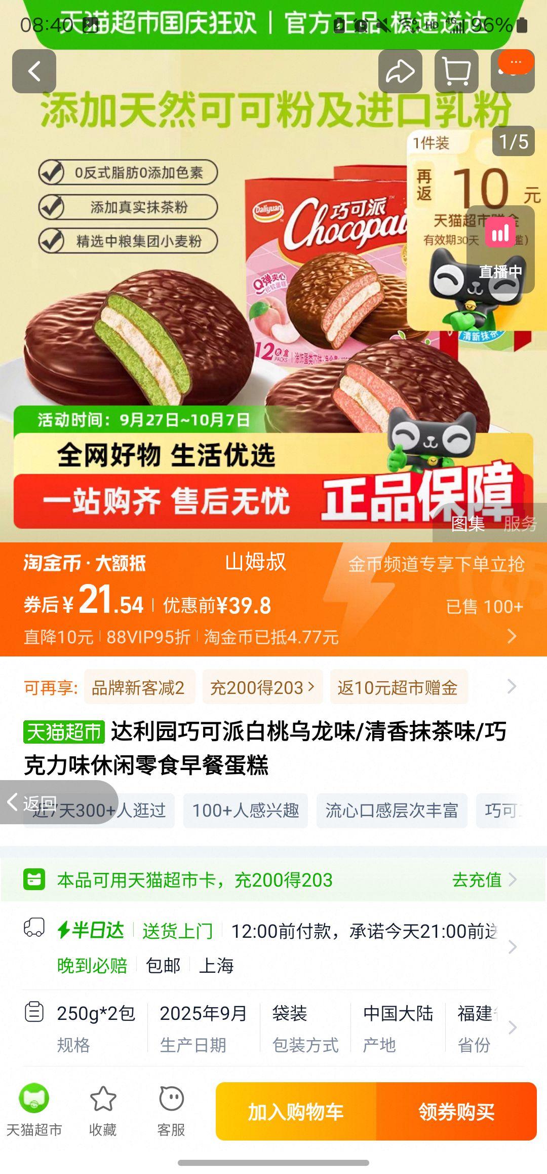 天降礼金：达利园 羊角包多口味 250g*2盒优惠证明