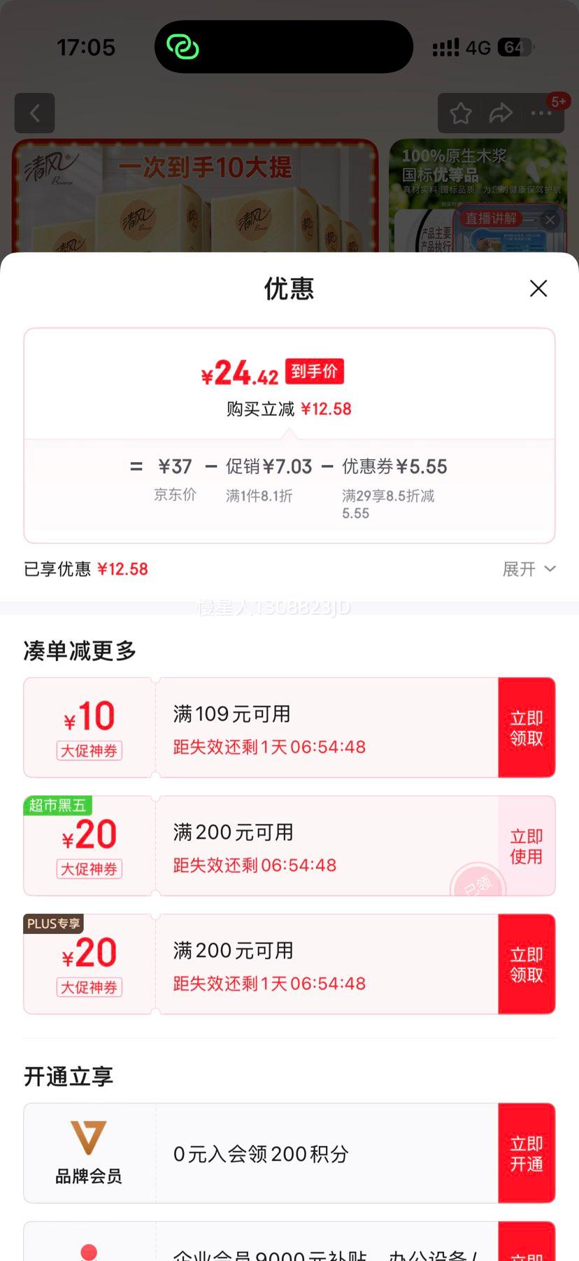 清风  悬挂式抽纸 棉柔4层250抽*10提 *3优惠证明